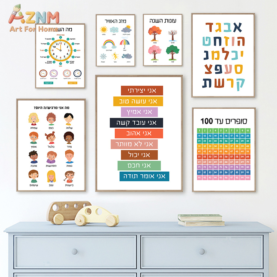 Kids Education Quote - AZNM ภาพศิลปะบนผ้าใบเพื่อการศึกษาภาษาฮีบรู ตัวอักษร ตัวเลข เวลา สภาพอากาศ